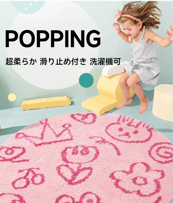 Popping ふわふわ柔らかラグ