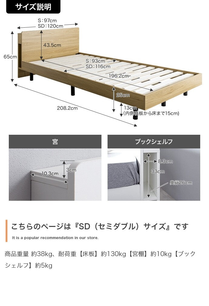 宮付きすのこセミダブルベッド