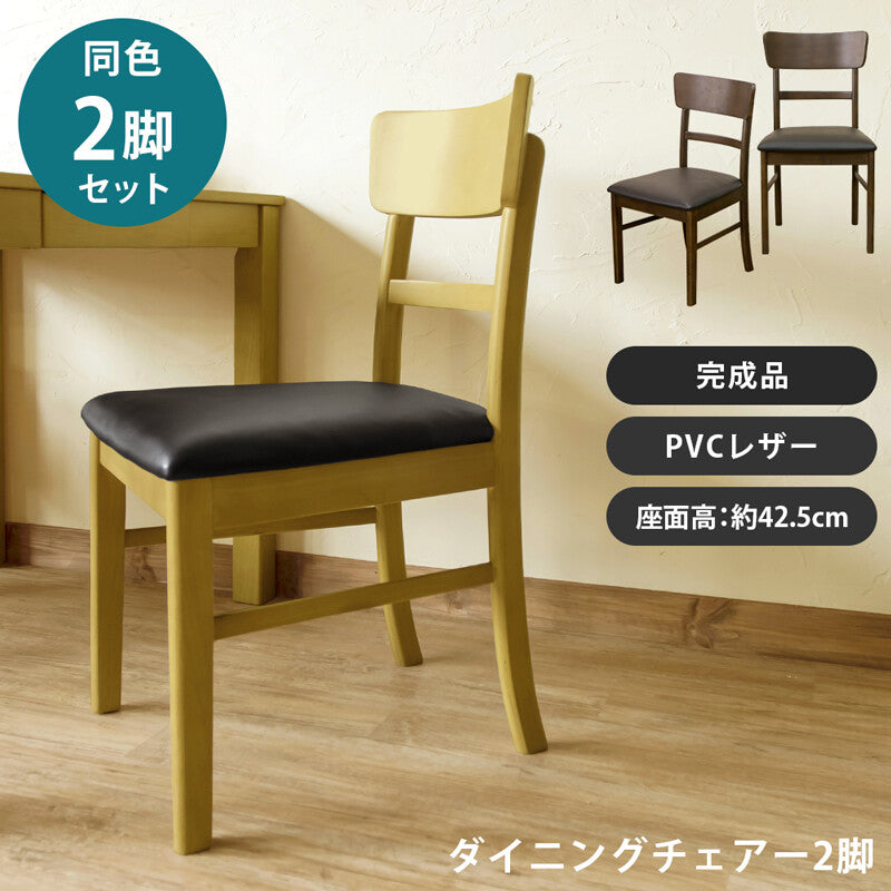 カントリーPVCレザーダイニングチェアー2脚セット