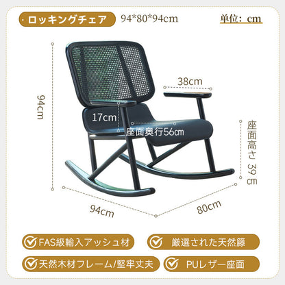 モダンラタン調ロッキングチェア