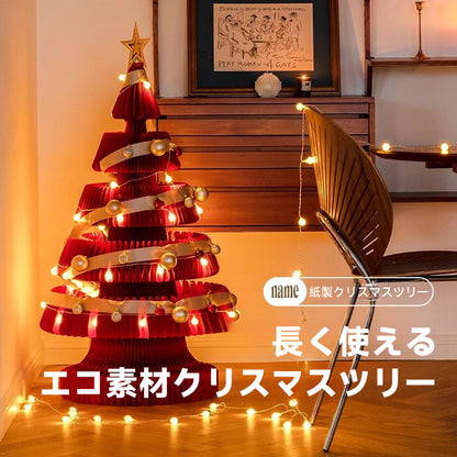 紙製クリスマスツリー