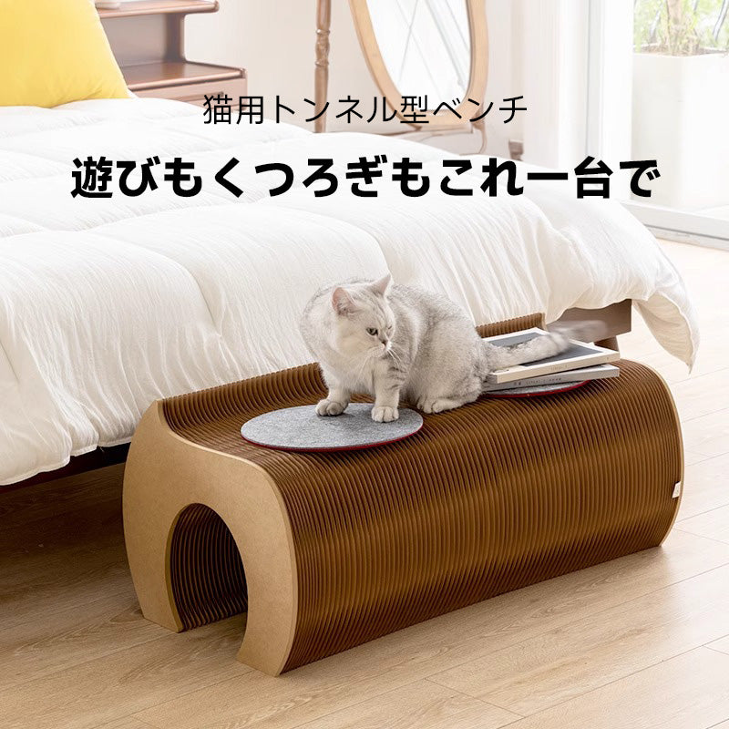 猫用トンネル型ベンチ